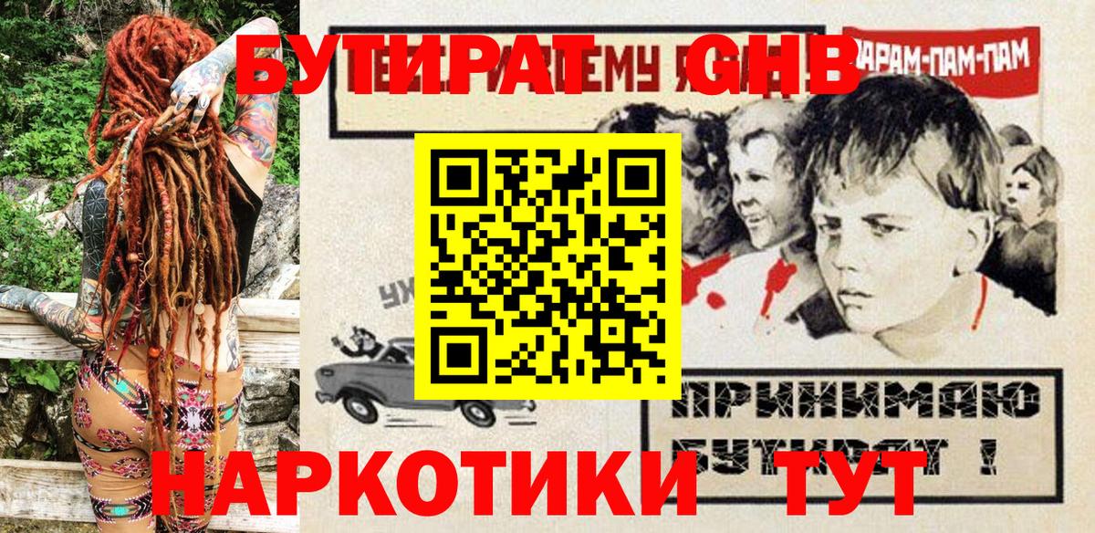Бутират оксибутират  Бутират  Нижний Новгород  Вход с VPN 