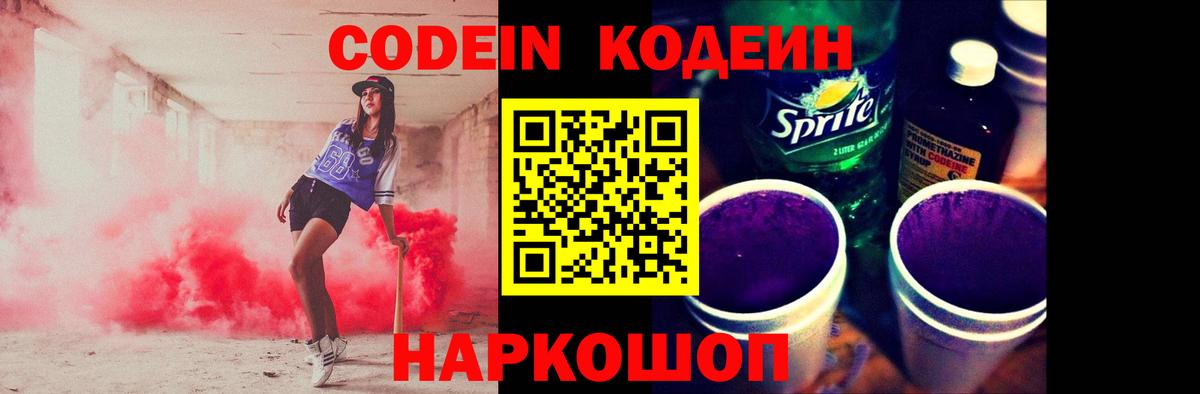Нижний Новгород  Кодеиновый сироп Lean напиток Lean (лин)  Вход с VPN 
