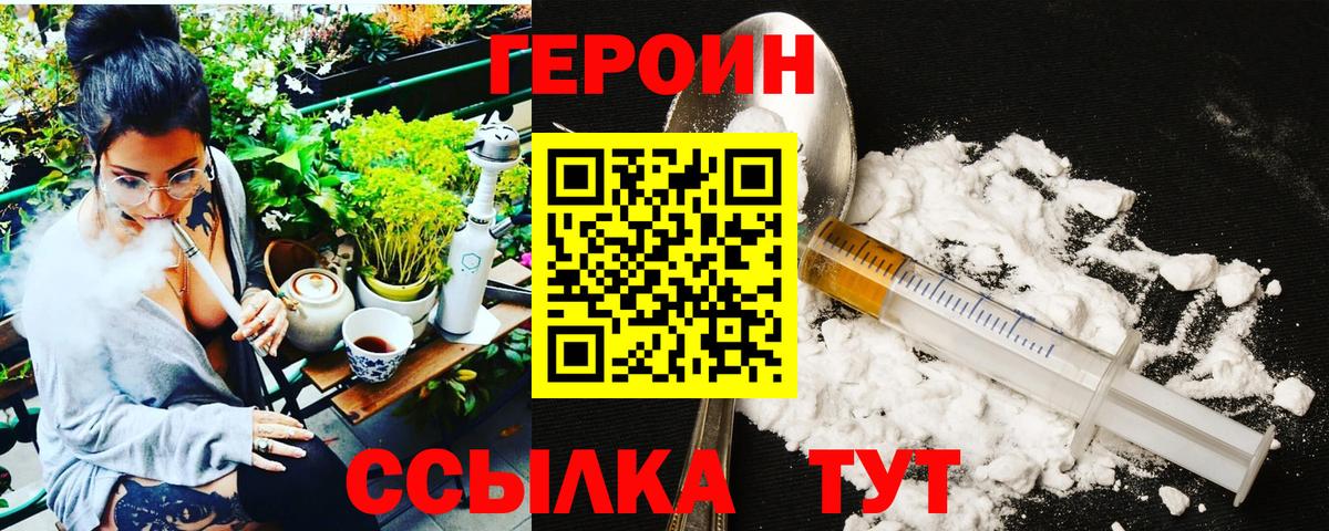 Героин Heroin Нижний Новгород